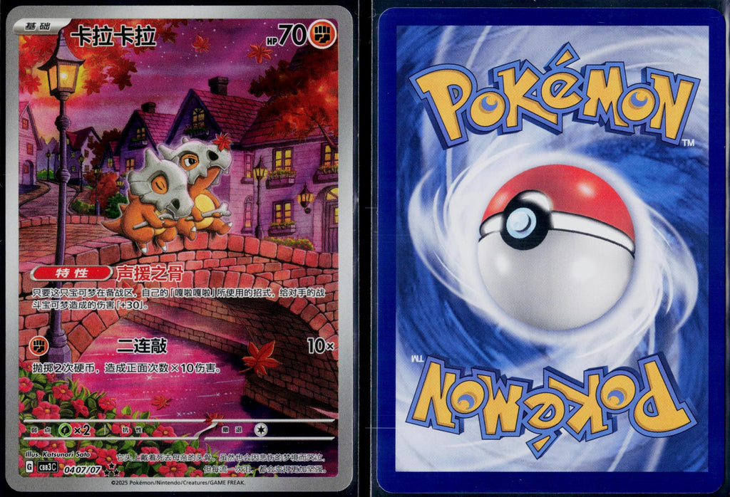 CUBONE 0407/07 POKEMON GEM PACK VOLUME 3 CHINESE NM