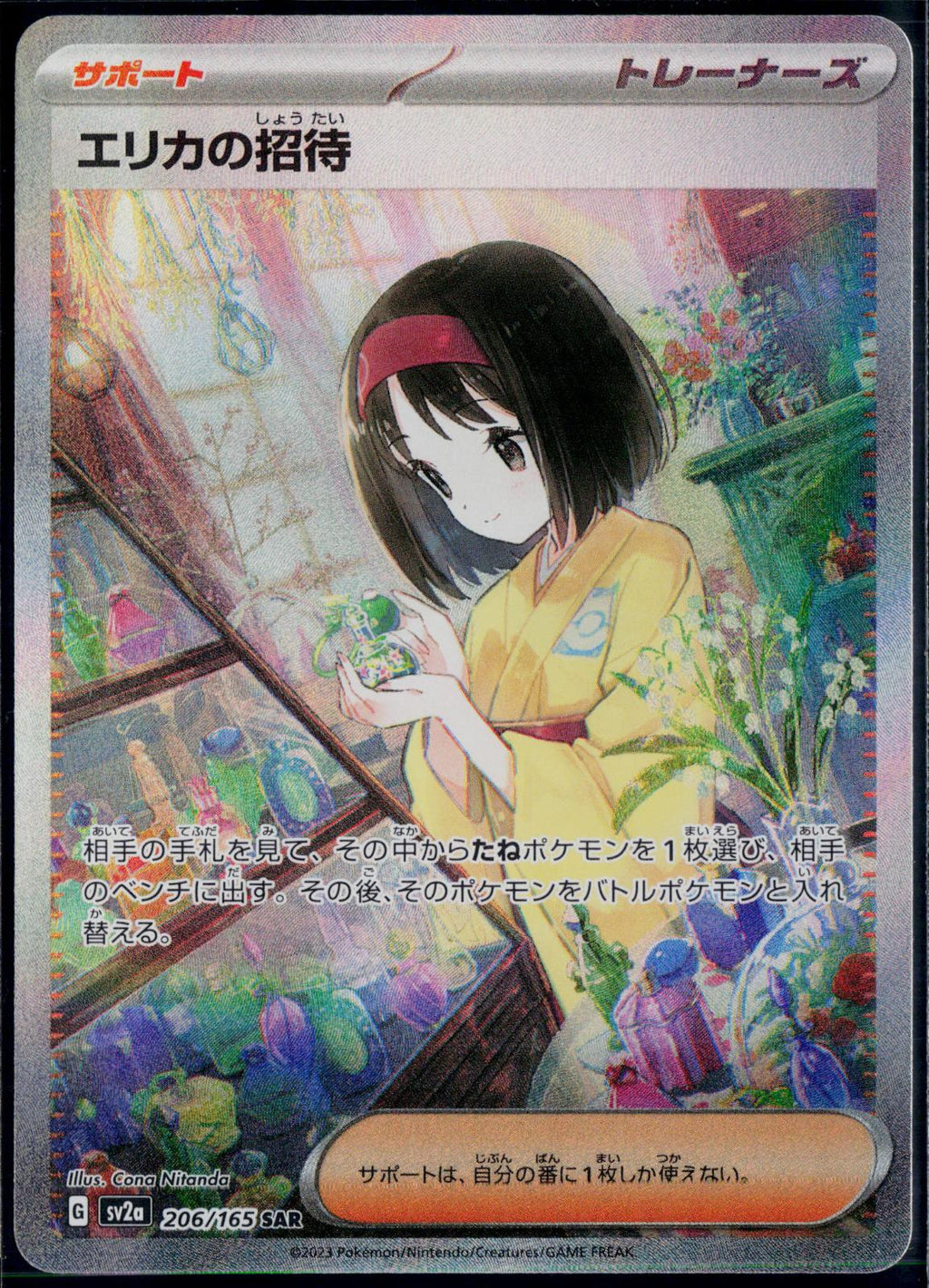 ERIKA'S INVITATION 206/165 🐬 POKEMON SV2A: POKEMON CARD 151 ☀️ JAPANESE NM/M 🌴