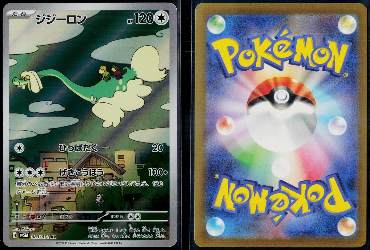 DRAMPA 083/071 POKEMON CYBER JUDGE ART RARE JAPANESE NM