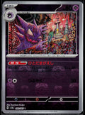 HAUNTER (MASTER BALL PATTERN) 093/165 POKEMON 151 JAPANESE HOLO NM