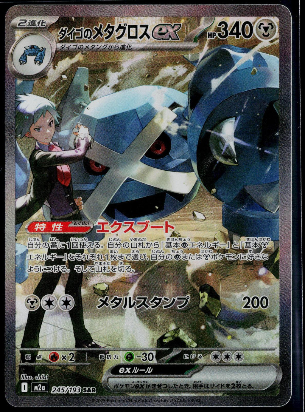 STEVEN'S METAGROSS EX 245/193 POKEMON MEGA DREAM EX JAPANESE HOLO NM