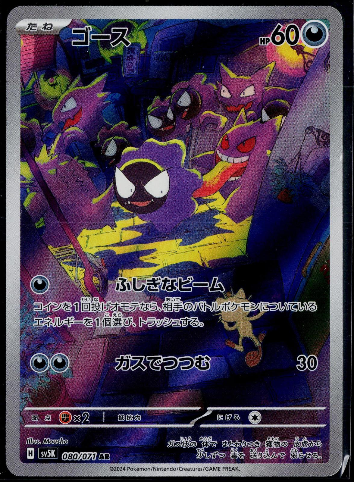 GASTLY 080/071 POKEMON WILD FORCE ART RARE JAPANESE HOLO NM