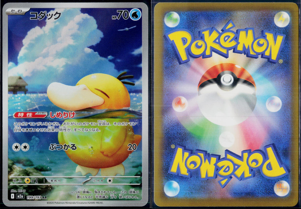 PSYDUCK 199/193 🐬 POKEMON MEGA DREAM EX AR ☀️ JAPANESE HOLO NM/M 🌴