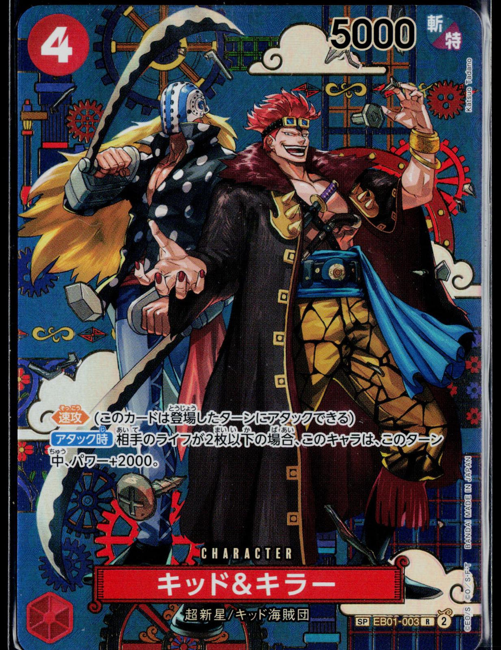 KID & KILLER EB01-003 ONE PIECE THE AZURE SEA’S SEVEN SPECIAL CARD JAPANESE NM