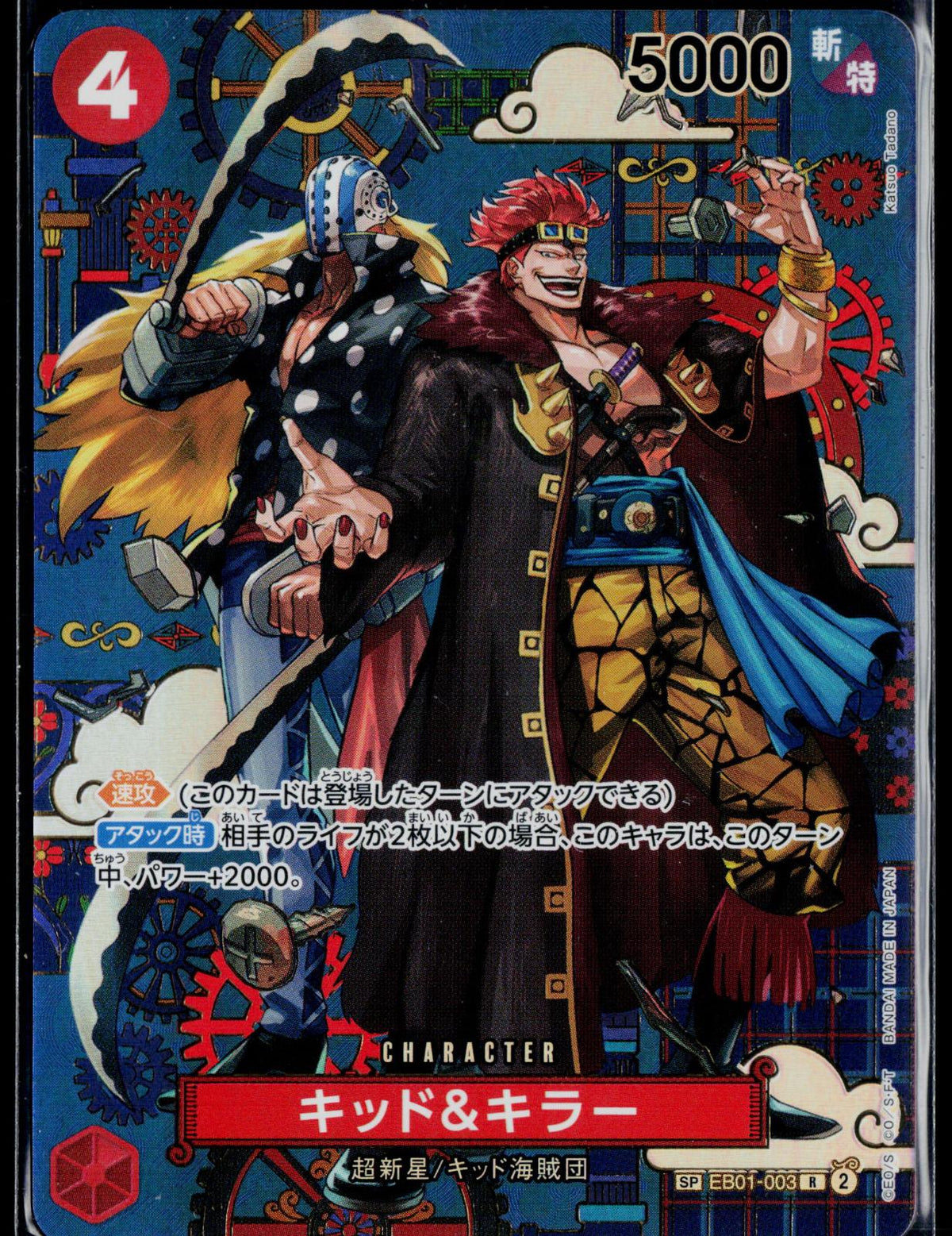 KID & KILLER EB01-003 ONE PIECE THE AZURE SEA’S SEVEN SPECIAL CARD JAPANESE NM