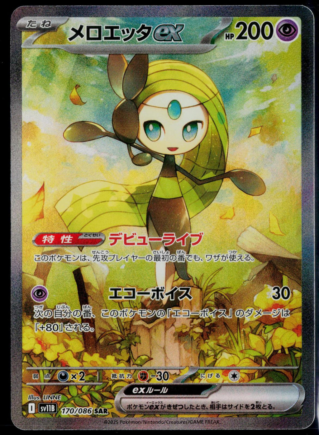 MELOETTA EX 170/086 POKEMON SV11B: BLACK BOLT SPECIAL ART RARE JAPANESE HOLO NM