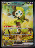 MELOETTA EX 170/086 POKEMON SV11B: BLACK BOLT SPECIAL ART RARE JAPANESE HOLO NM