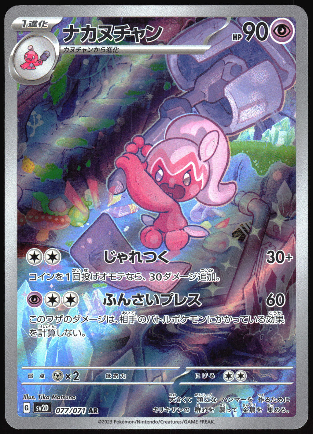 TINKATUFF 077/071 🐬 POKEMON CLAY BURST AR ☀️ JAPANESE HOLO NM/M 🌴