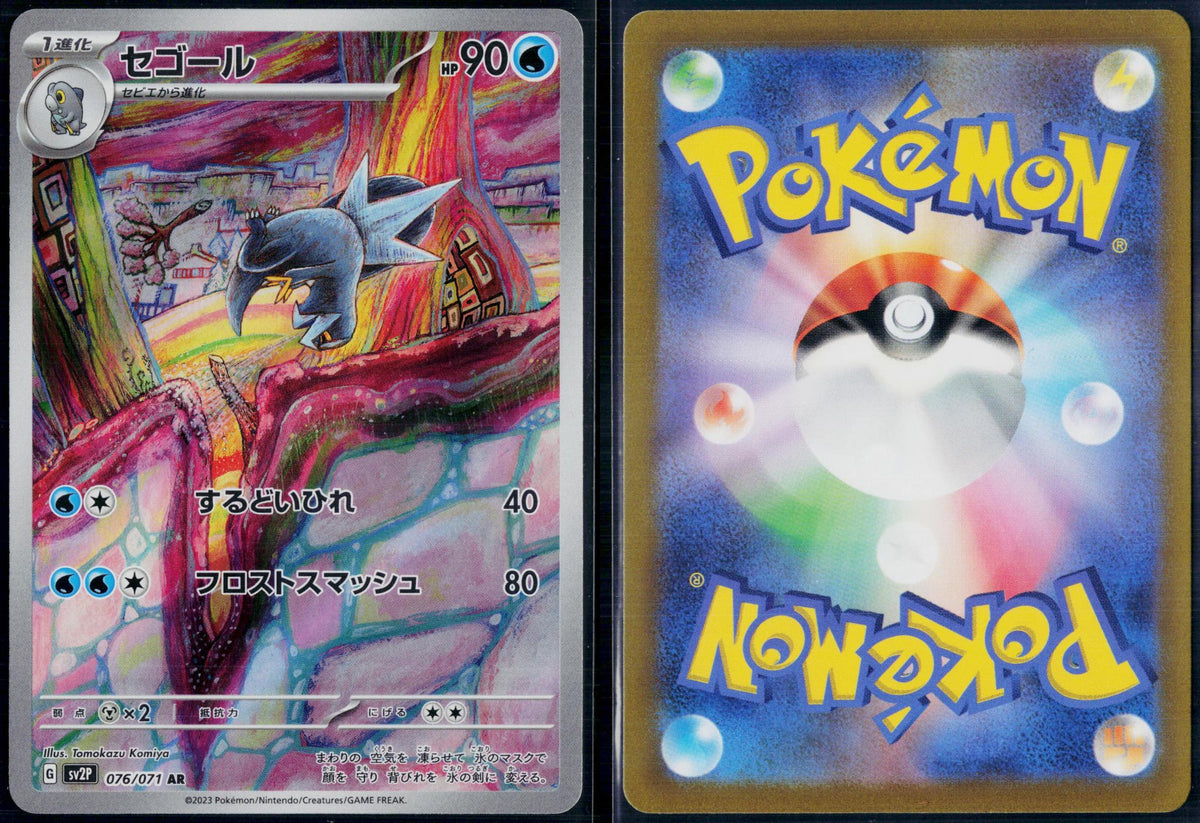 ARCTIBAX 076/071 POKEMON SNOW HAZARD ART RARE JAPANESE NM