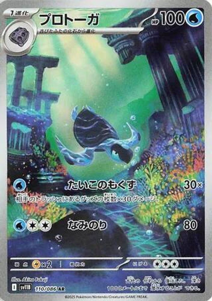 TIRTOUGA 110/086 🐬 POKEMON SV11B: BLACK BOLT AR ☀️ JAPANESE HOLO NM/M 🌴