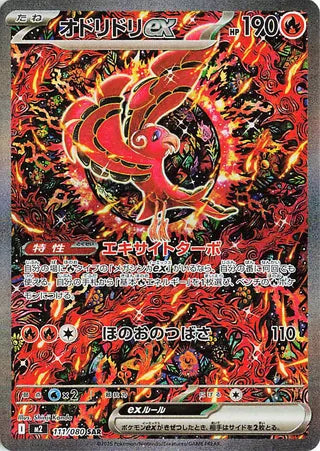 ORICORIO EX 111/080 🐬 POKEMON INFERNO X SAR ☀️ JAPANESE HOLO NM/M 🌴