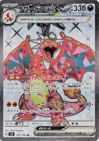 CHARIZARD EX 125/108 🐬 POKEMON RULER OF THE BLACK FLAME ☀️ JAPANESE NM/M 🌴