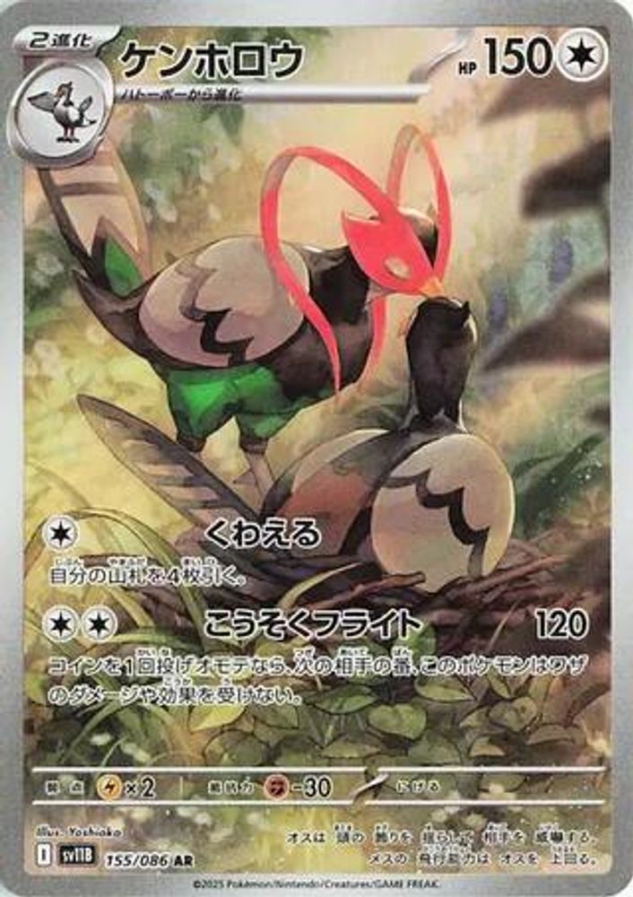 UNFEZANT 155/086 🐬 POKEMON SV11B: BLACK BOLT AR ☀️ JAPANESE HOLO NM/M 🌴