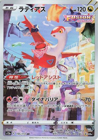 LATIAS 195/172 🐬 POKEMON VSTAR UNIVERSE AR ☀️ JAPANESE HOLO NM/M 🌴