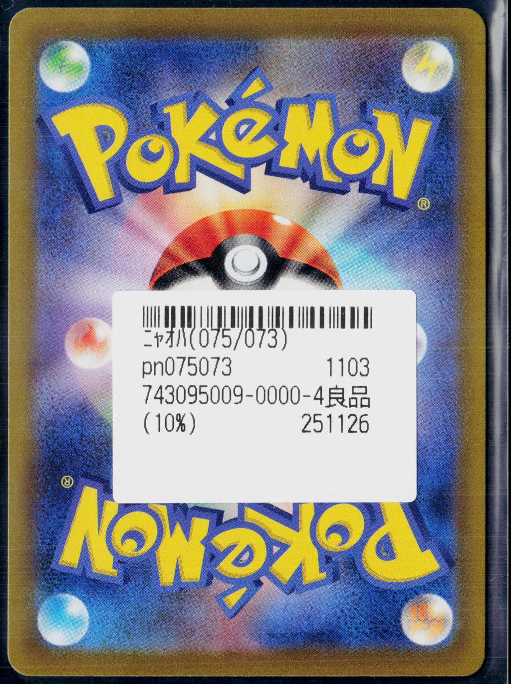 SPRIGATITO 075/073 POKEMON TRIPLET BEAT ART RARE JAPANESE HOLO NM