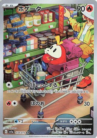 FUECOCO 078/073 🐬 POKEMON TRIPLET BEAT AR ☀️ JAPANESE HOLO NM/M 🌴