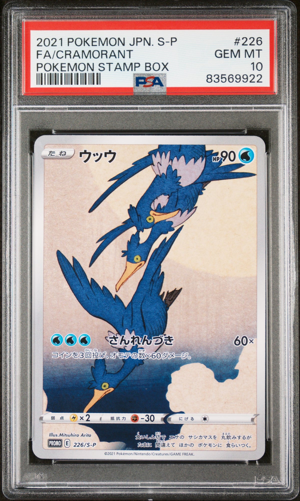 CRAMORANT 226/S-P PSA 10 POKEMON S PROMO POKEMON STAMP BOX JAPANESE